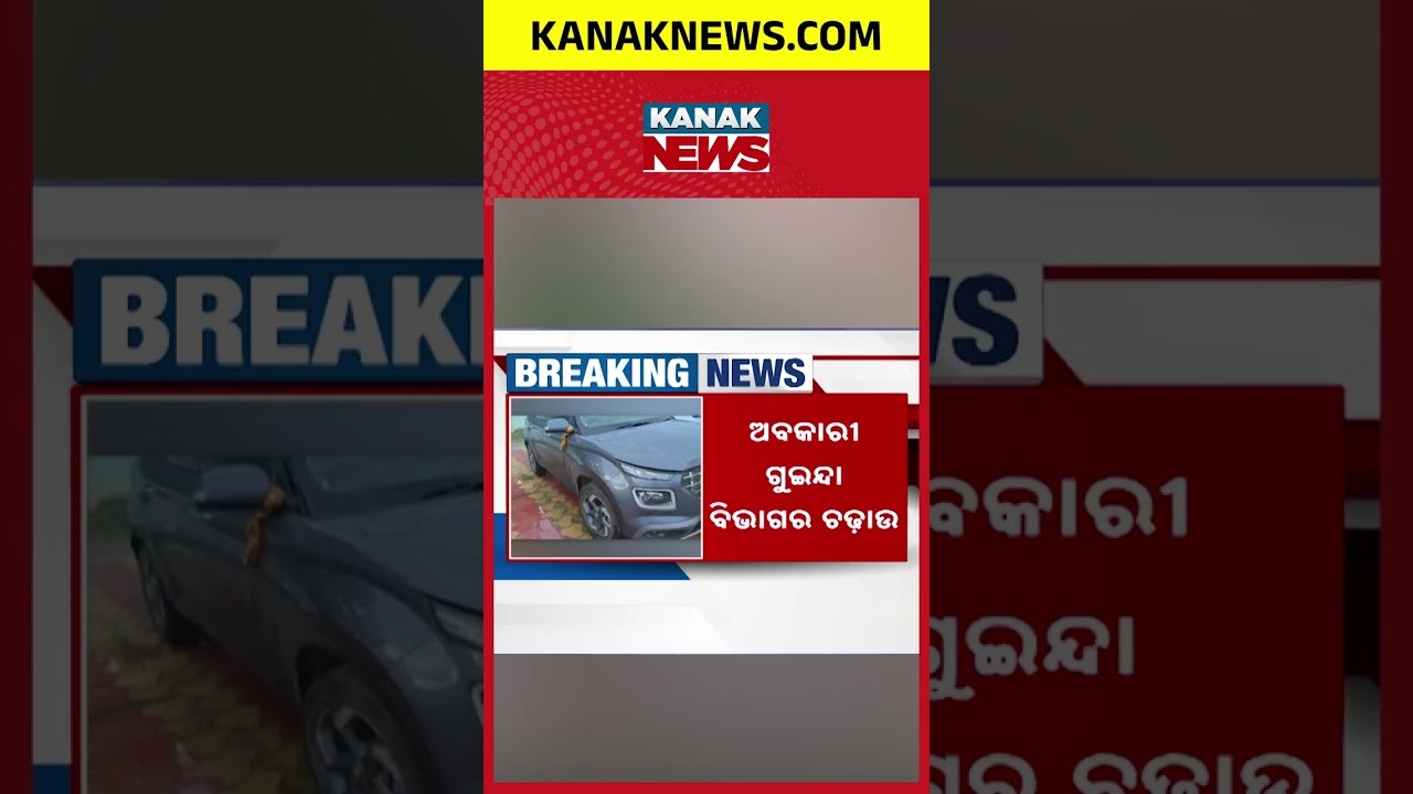 195 Kg Ganja Seized in Berhampur | 3 Arrested in Major Excise Raid
