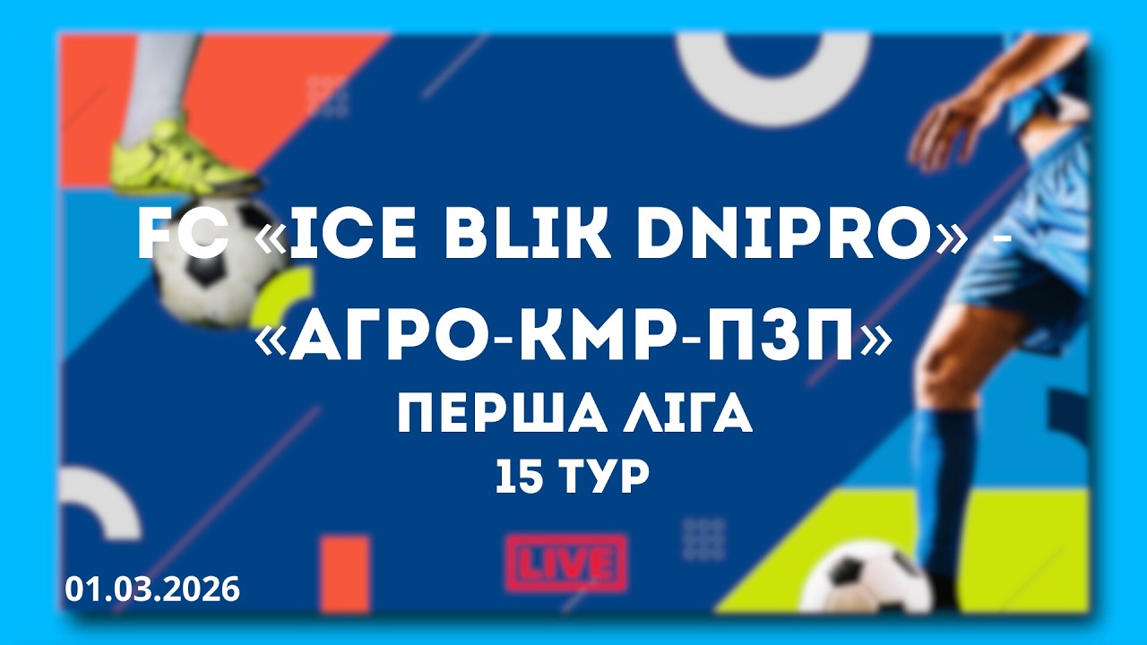 LIVE | FC «ICE BLIK DNIPRO» - «АГРО-КМР-ПЗП»