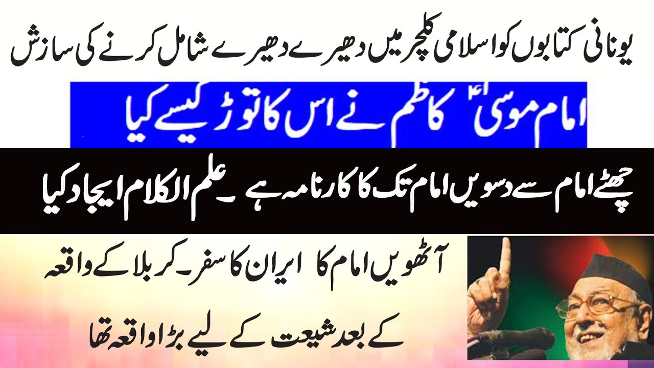 Maulana Mirza Athar | Imam Musa Kazim as