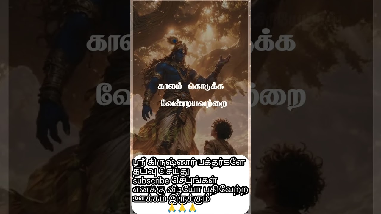 krishna upadesam in tamil 