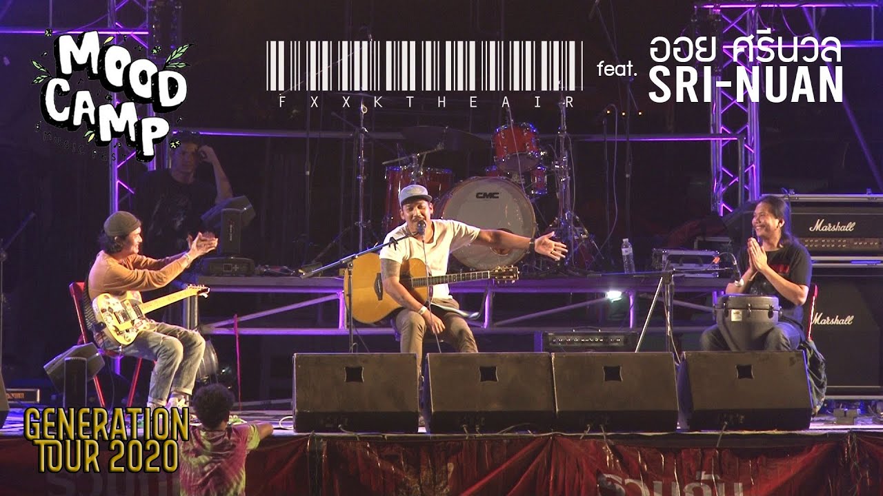 GENERATION TOUR : FXXK THE AIR ft.ออย ศรีนวล @ MOOD CAMP