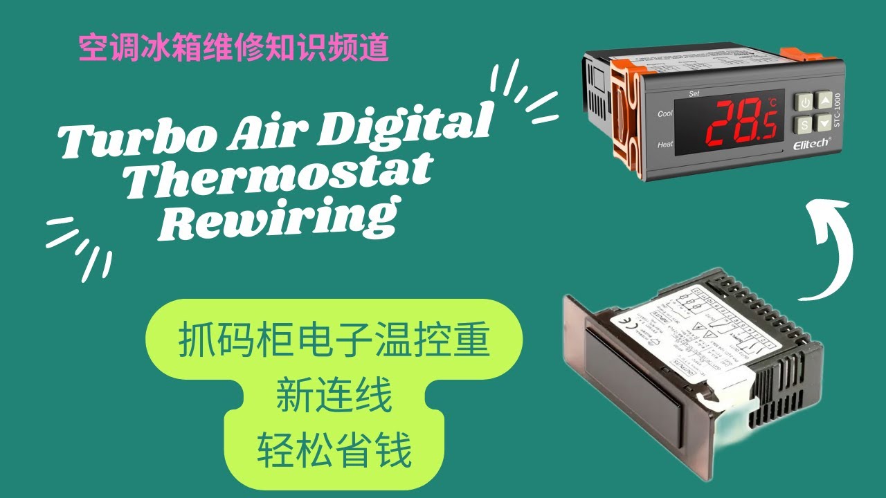 抓码柜电子温控器高温尖叫？可能漏R290氟利昂了Turbo Air Refrigerated Prep Table U28R411860 Temperature Controller Rewiring