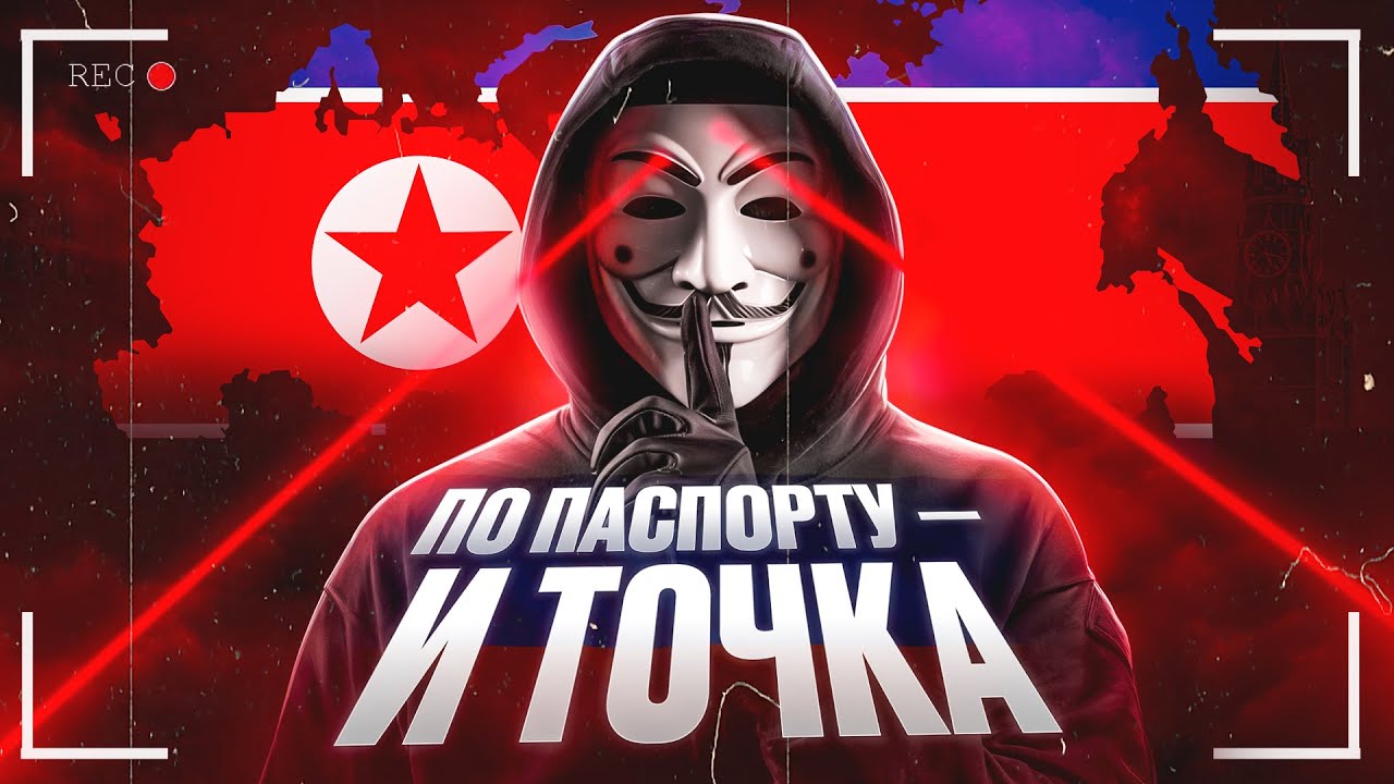 АНОНИМНОСТИ в РОССИИ КОНЕЦ