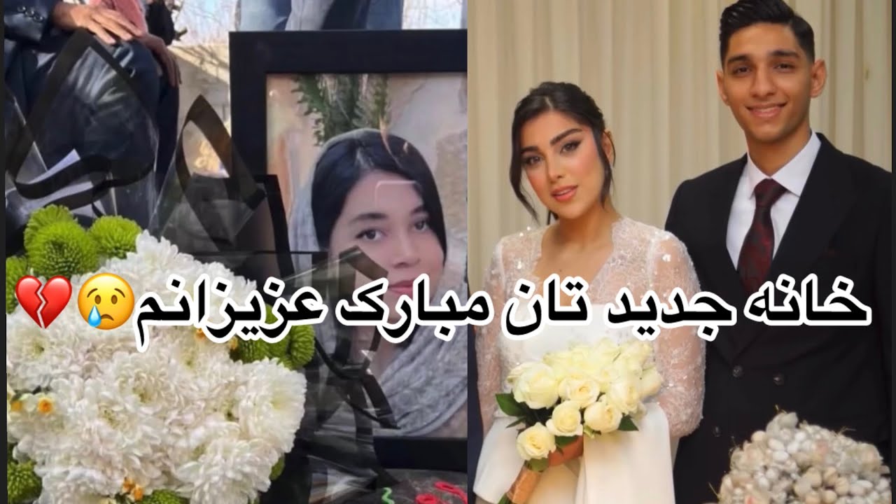 امان از دل مادر و خواهر داغ دیده😢💔چه کردین با نامروتا،روحشن شاد🖤💔