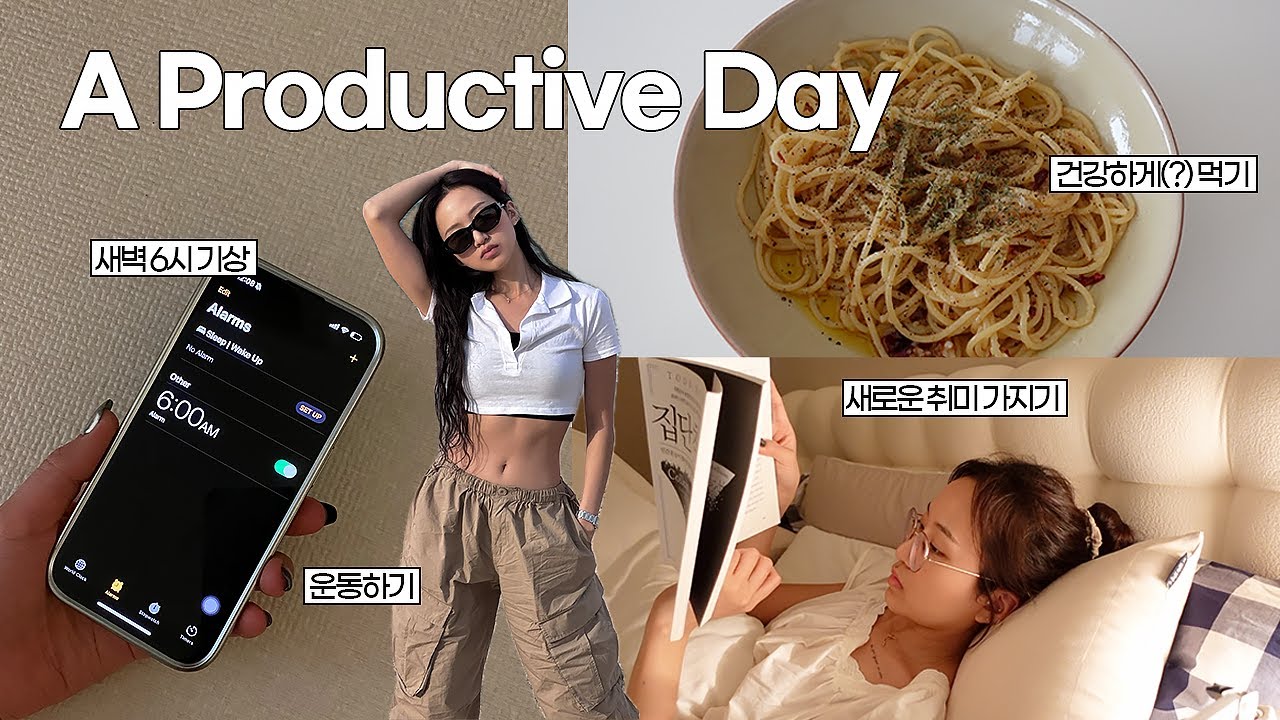 [생산적인 하루] 24시간동안 알차게 보내는 하루⏰새벽 6시 기상, 집밥 해먹기, 열심히 일하고 운동하고 새로운 취미(?) 가지기
