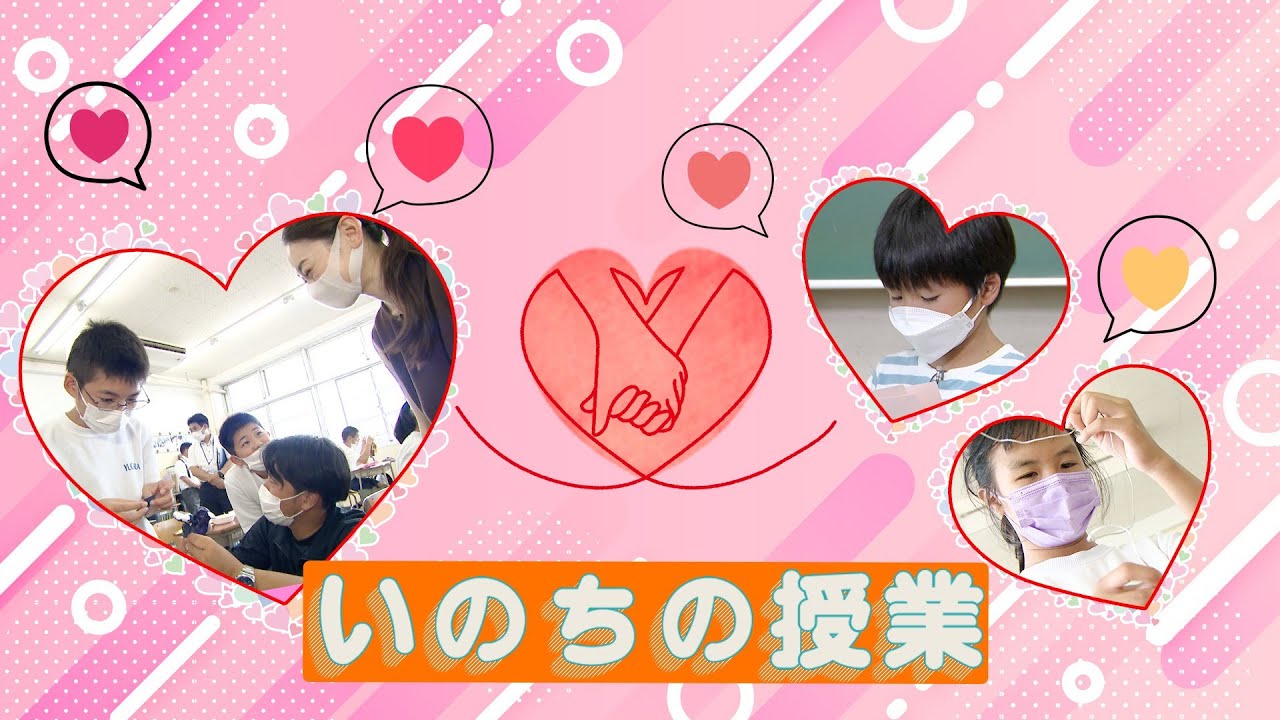 カナフルTV　8月7日　いのちの授業～未来へ向かう生きる力～