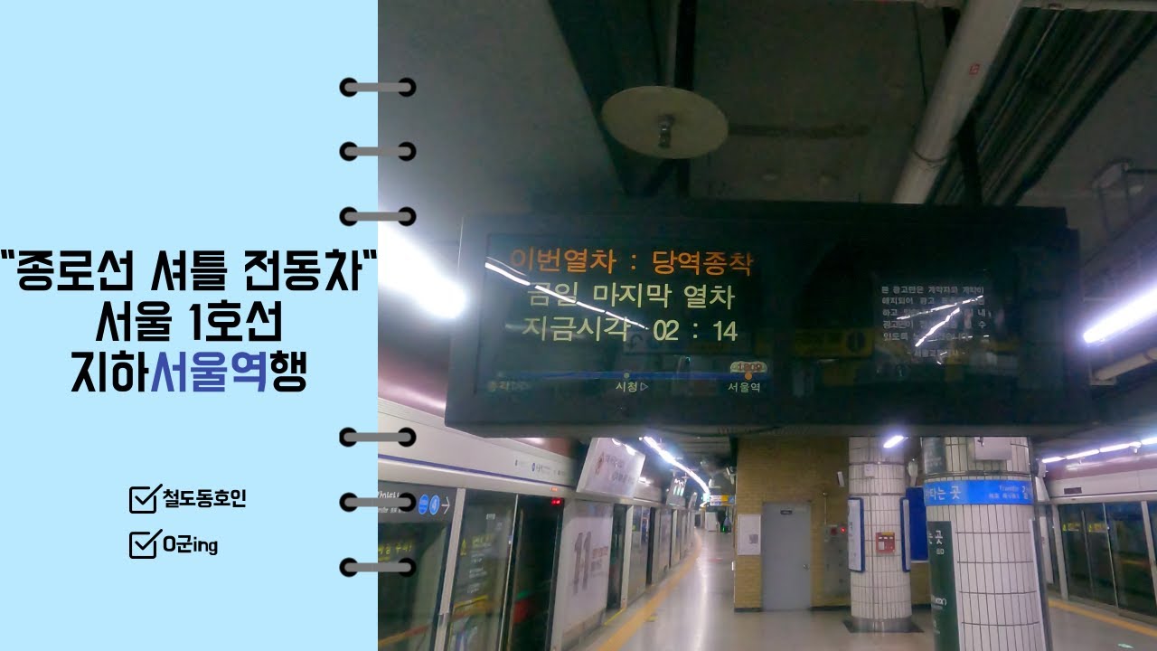 [4K] 추석연휴 임시열차 