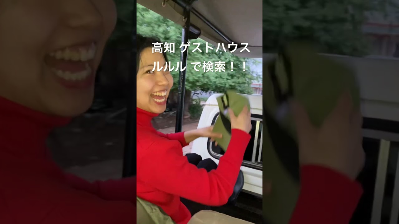 高知 ゲストハウス 朝食付き 生演奏 スパイスカレー スリランカカレー 駅近 コンビニ隣 ひろめ市場 よさこい広場 