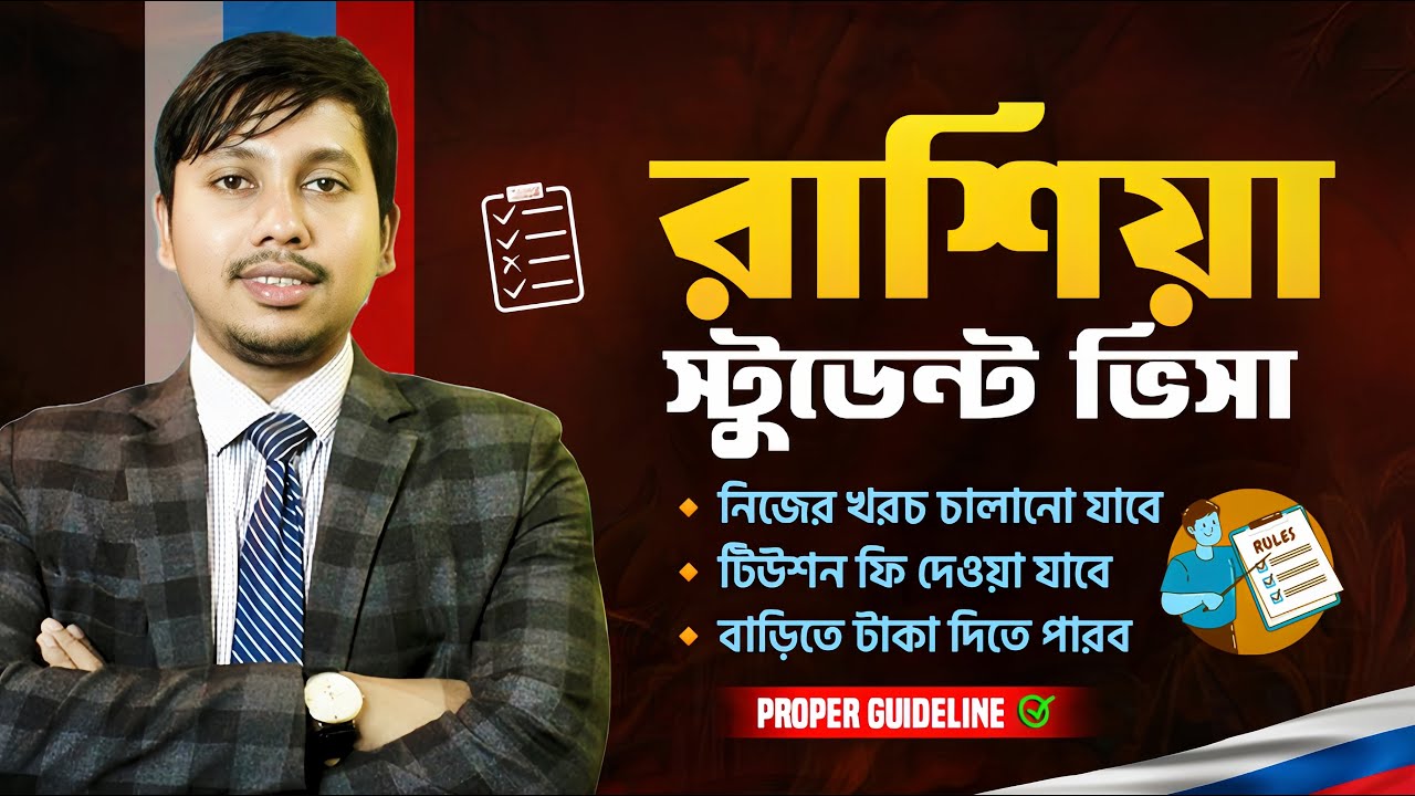 রাশিয়াতে student অবস্থায় কত টাকা ইনকাম করতে পারবেন? Part Time Job Income In Russia