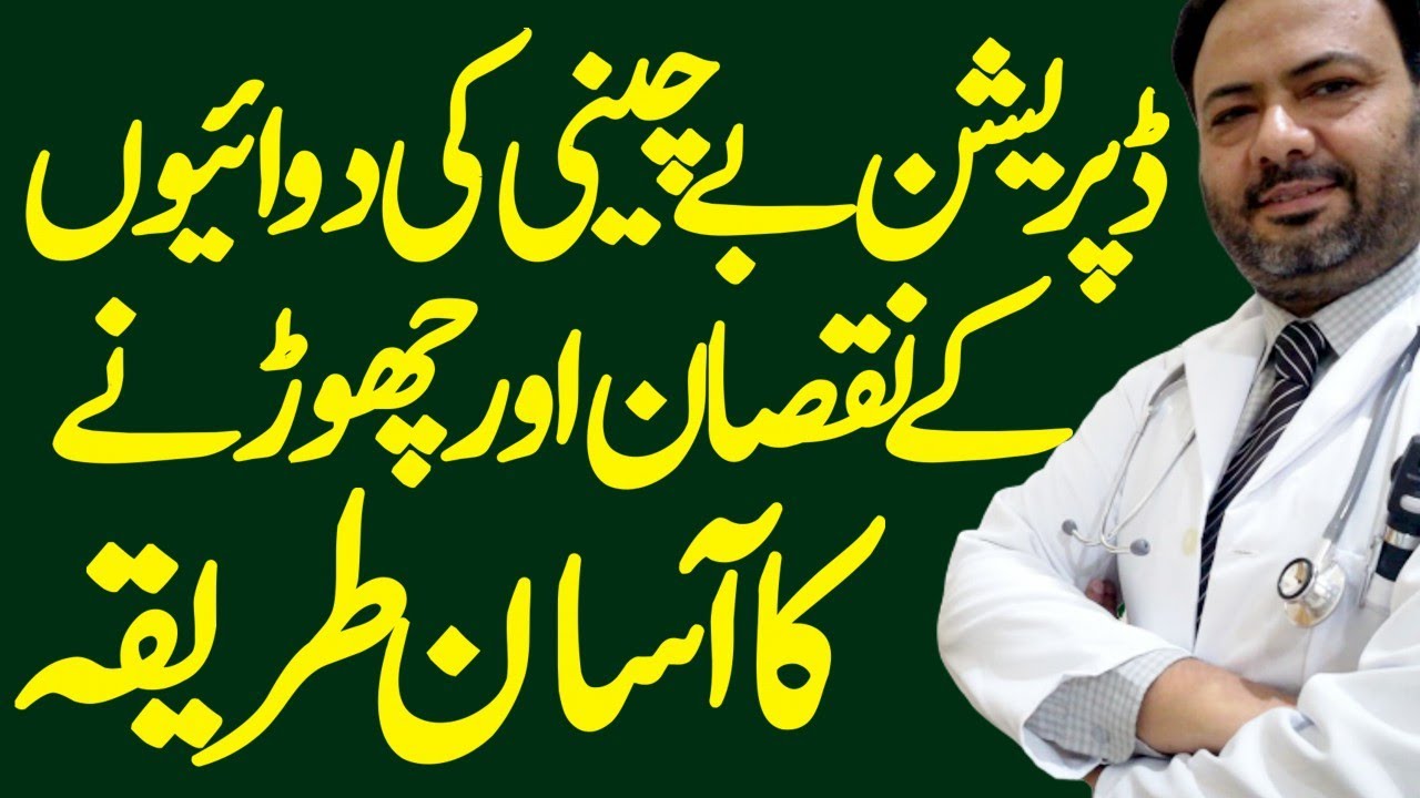 Side Effects of Antidepressants || How to Stop taking Antidepressants? || Psychiatrist In Lahore