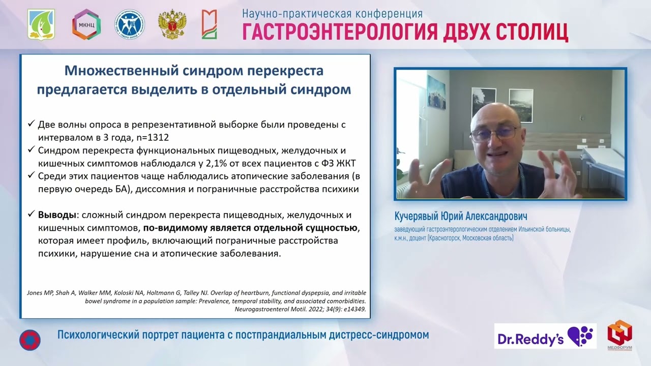 Кучерявый Юрий Александрович Психологический портрет пациента с постпрандиальным дистресс синдромом