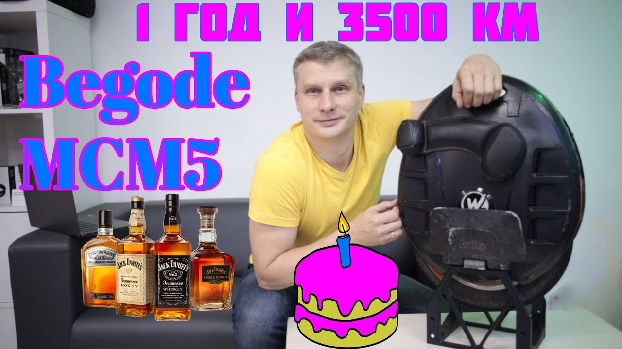 1 год и 3500км на MCM5 V2 800Wh