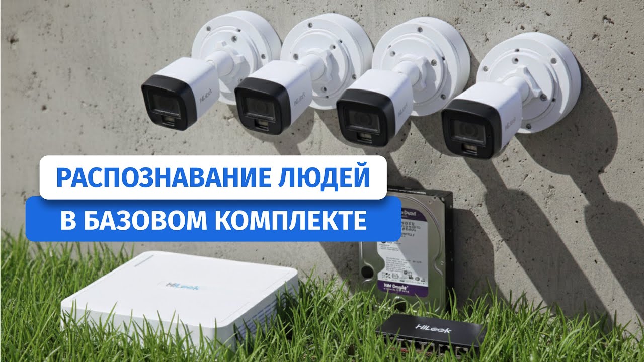 Видеоаналитика для всех. Обзор доступного комплекта HiLook IPC-B140HA-LUC