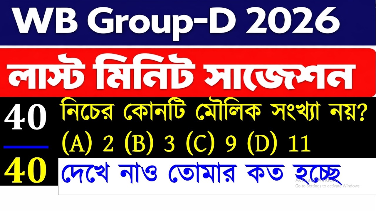 WBSSC GROUP D FULL MOCK TEST 2026 | Last Minute Suggestion & Strategy 🔥 #wbssc  #wbsscgroupd