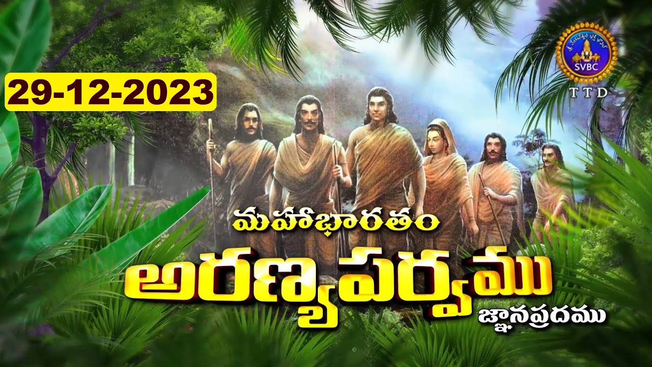 అరణ్యపర్వం | ARANYAPARVAM | TIRUMALA | 29-12-2023 | SVBC TTD