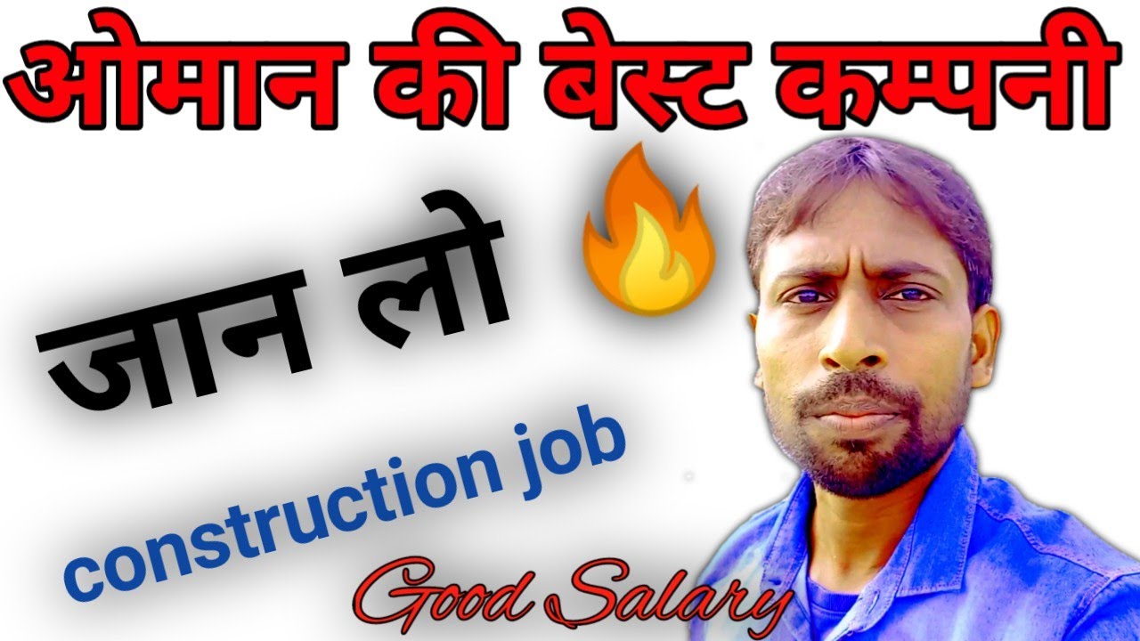 ओमान की बेस्ट कंपनी | Oman ki best company kaun si hai | Oman ki company | siwan vs gulf