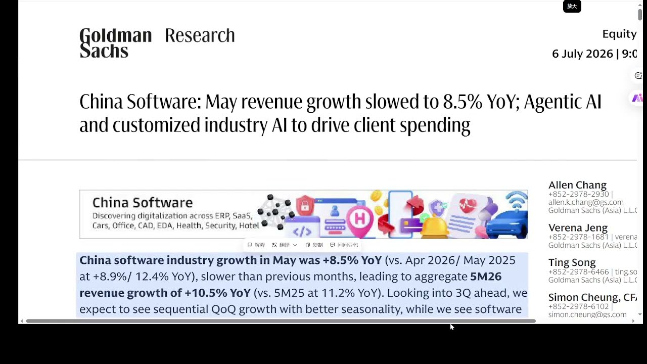 高盛研报：AI 智能体将驱动国内软件行业需求回暖
