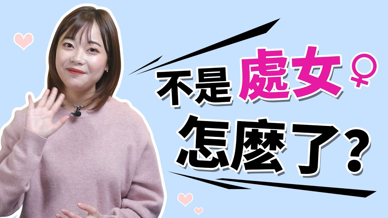 不是處女怎麼了？男朋友有處女情結，還要在一起嗎？