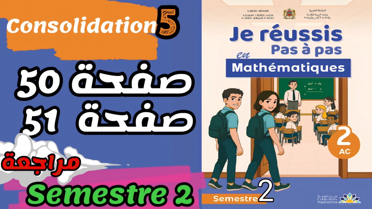 📘 2ac | je réussis pas à pas en Mathématiques – Correction des pages 50 et  51 ✔️ | حل تمارين الصفحة