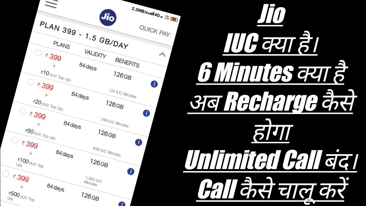 Jio IUC Top Up || Jio Recharge + ICU Plan Detail || Jio Big News ICU Plan