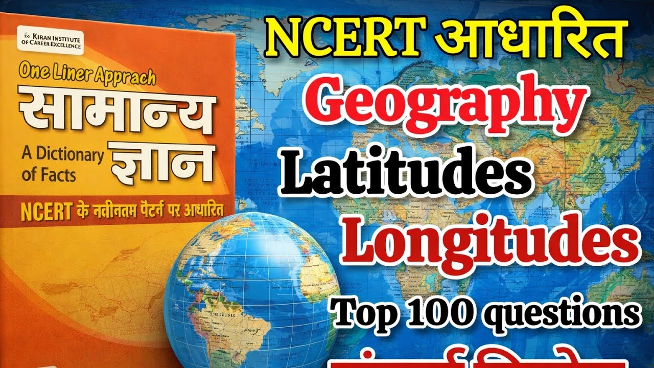 NCERT geography प्रैक्टिस: top 100 questions ll अक्षांश और देशांतर ll 