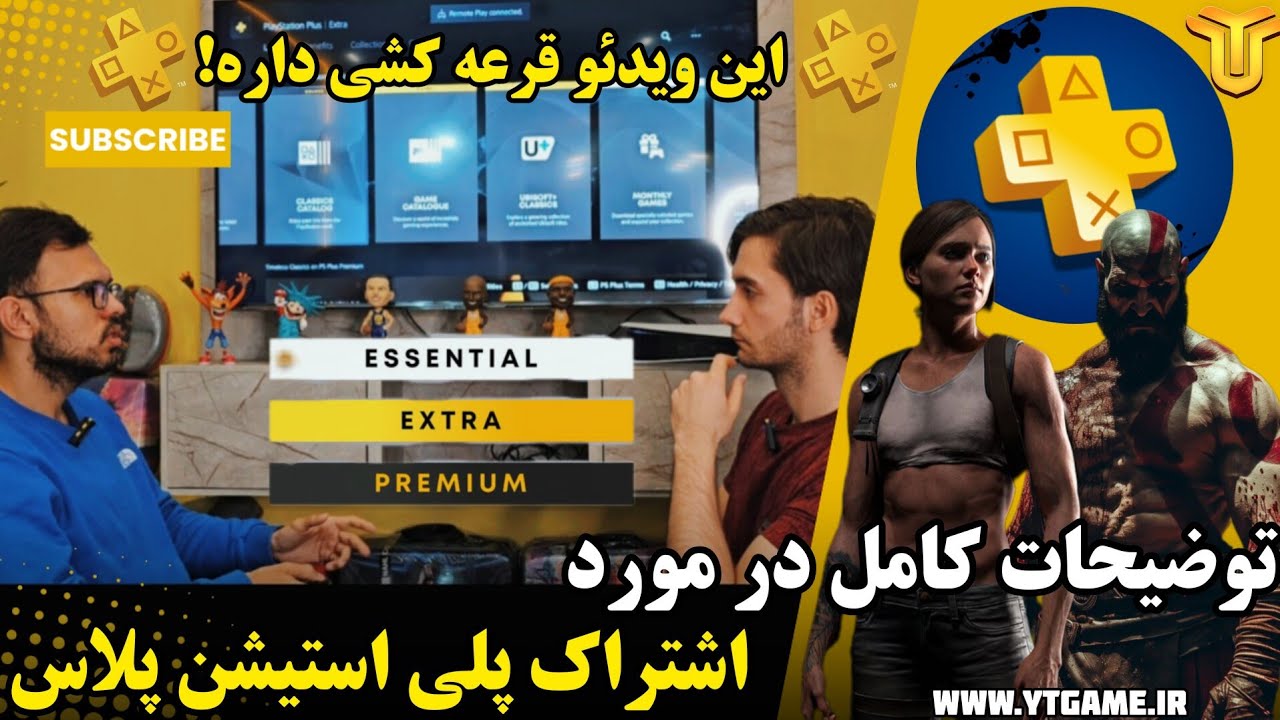 هرچیزی که در مورد پلی استیشن پلاس نیاز هست بدانید !
