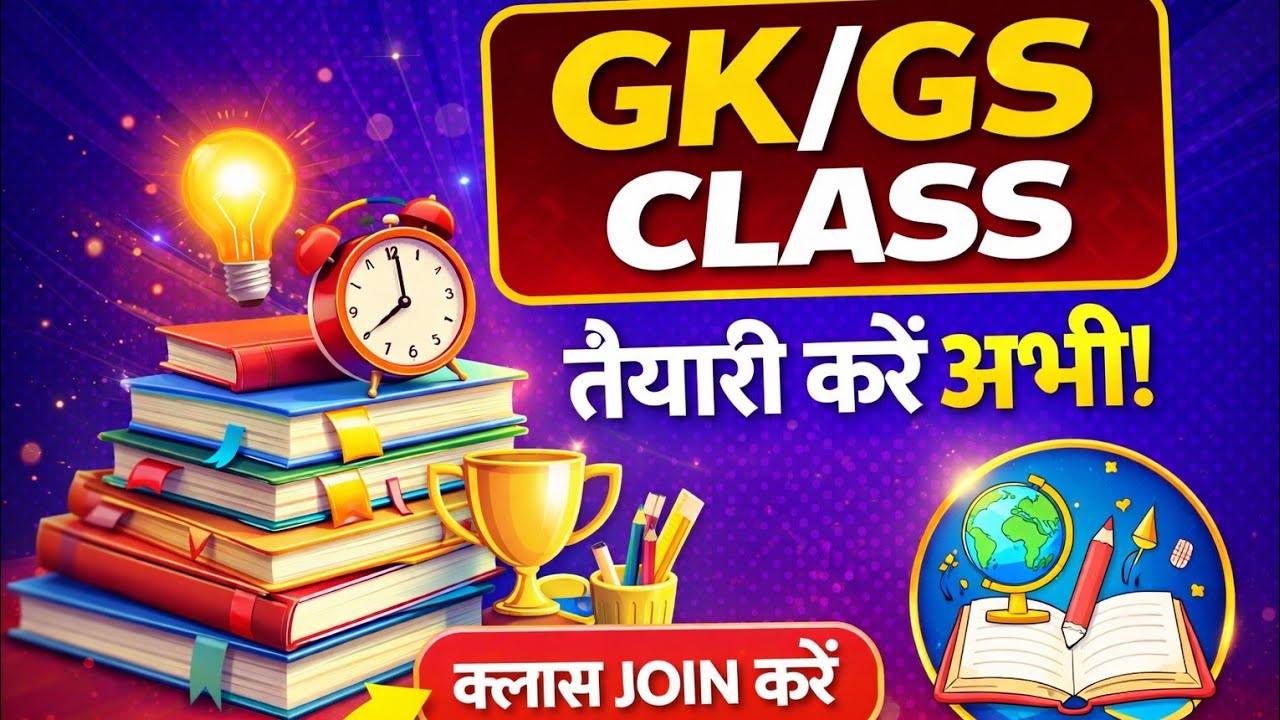 GK/GS REVISION class pyq/ सभी परीक्षाओं के लिए महत्वपूर्ण  group d/RRB/SSC/NTPC/RAILWAY EXAM 