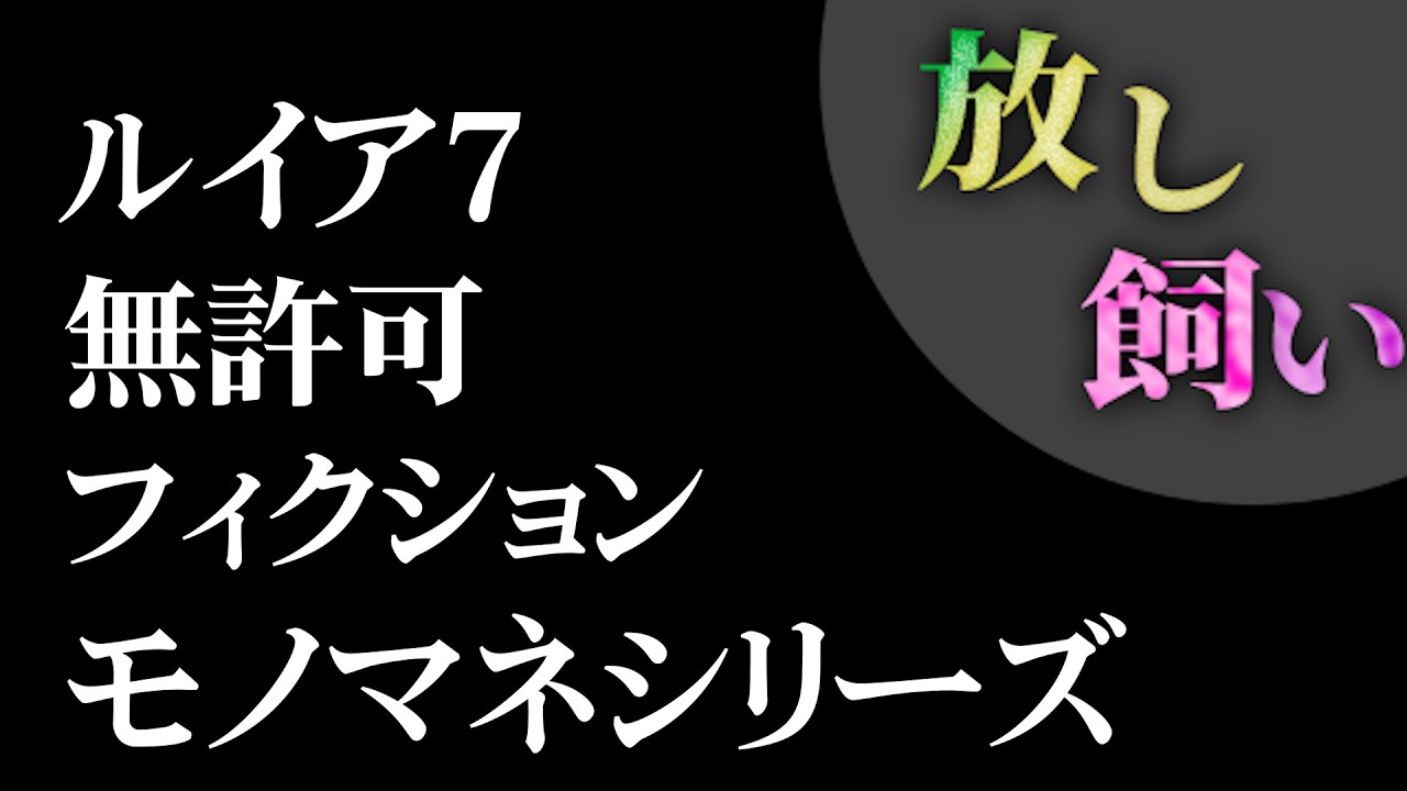まったく伝わらない僕の友だちのモノマネ集