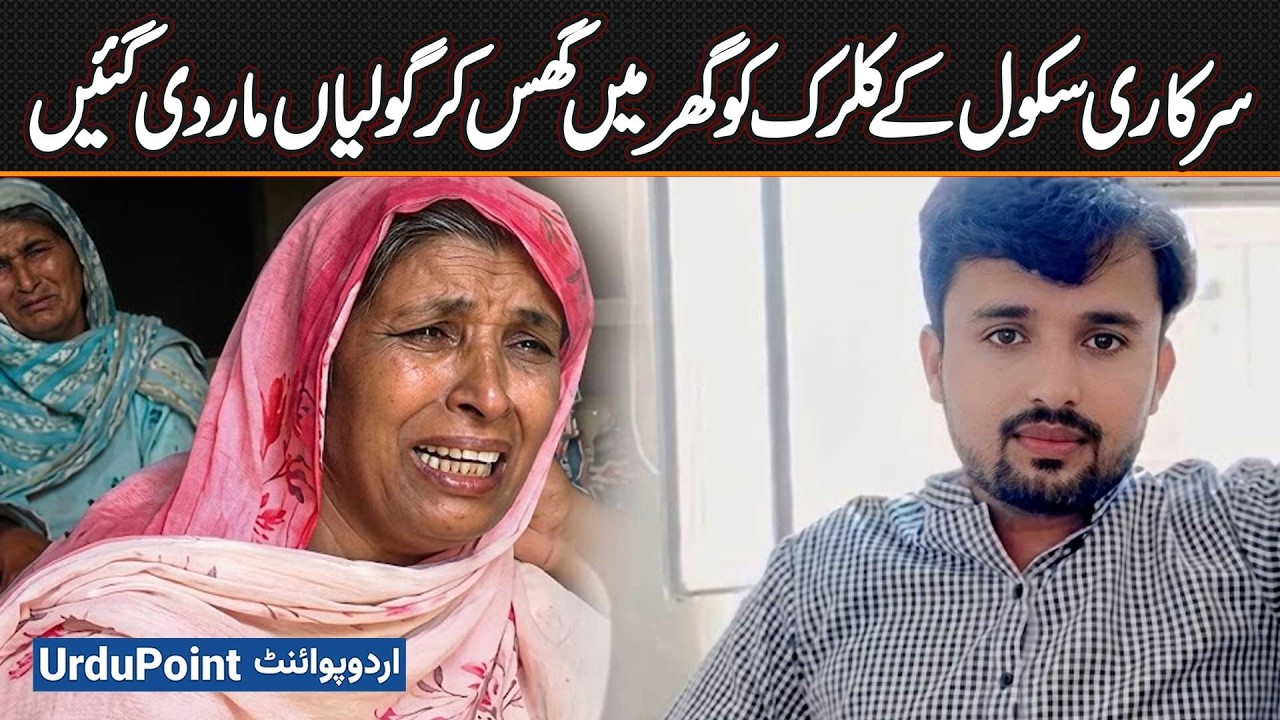 Kasur: Government School Clerk Shot Dead Inside His Home By Gunmen