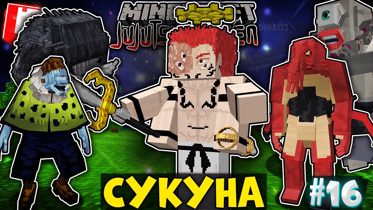 Я СТАЛ ПРЕВОСХОДНЫМ СУКУНОЙ В ТЕЛЕ МЭГУМИ В МАГИЧЕСКОЙ БИТВЕ В МАЙНКРАФТ! МАРАФОН ПО МАГИЧКЕ #16