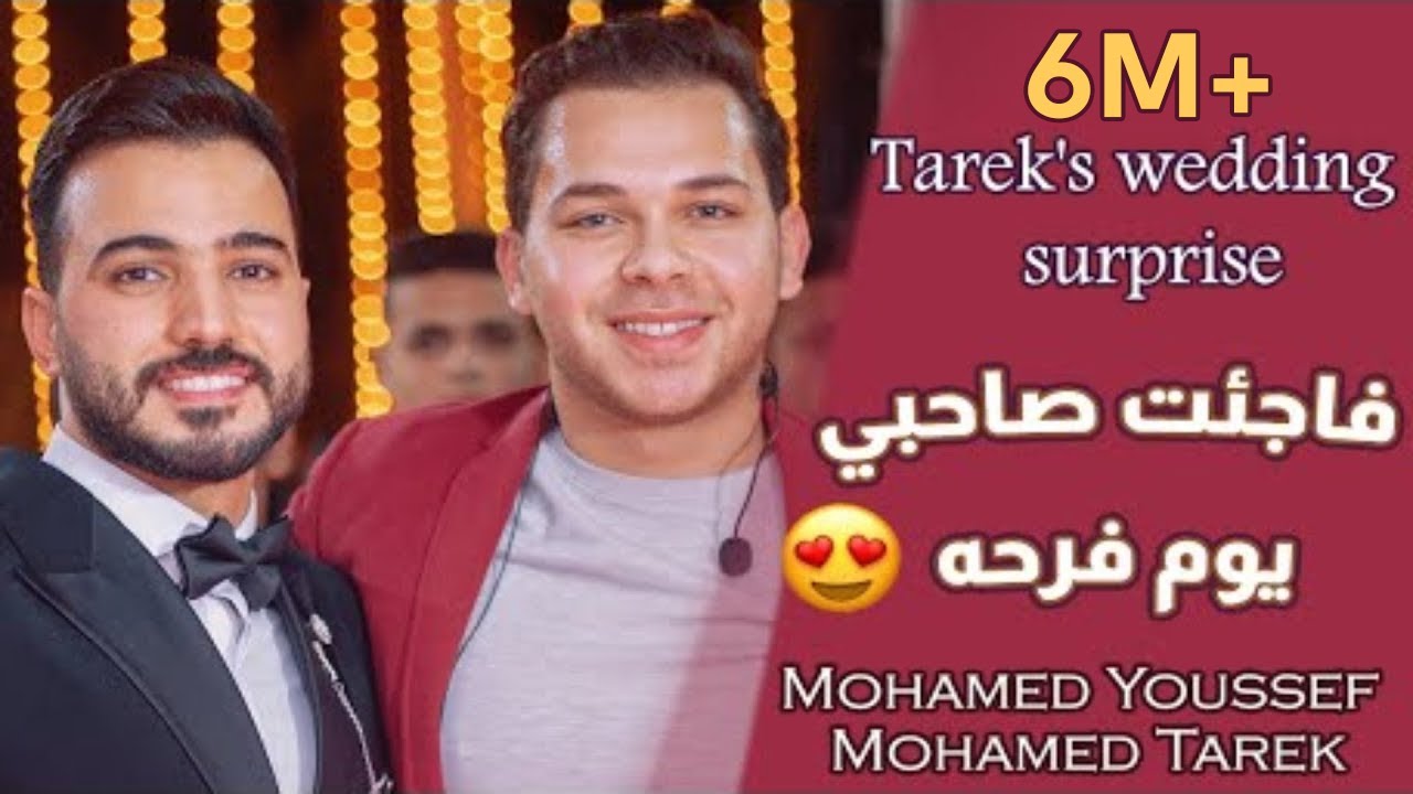 Tarek's wedding Surprise (Wedding Day) | فاجئت صديقي طارق شوفو رده فعله (في يوم الفرح)