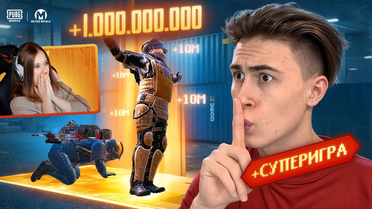 10.000.000 ЗА КИЛЛ!🤯В МЕТРО РОЯЛЬ! МЕНЯ ОГРАБИЛА ДЕВУШКА - Я ТАКОГО НЕ ОЖИДАЛ В ПУБГ МОБАЙЛ