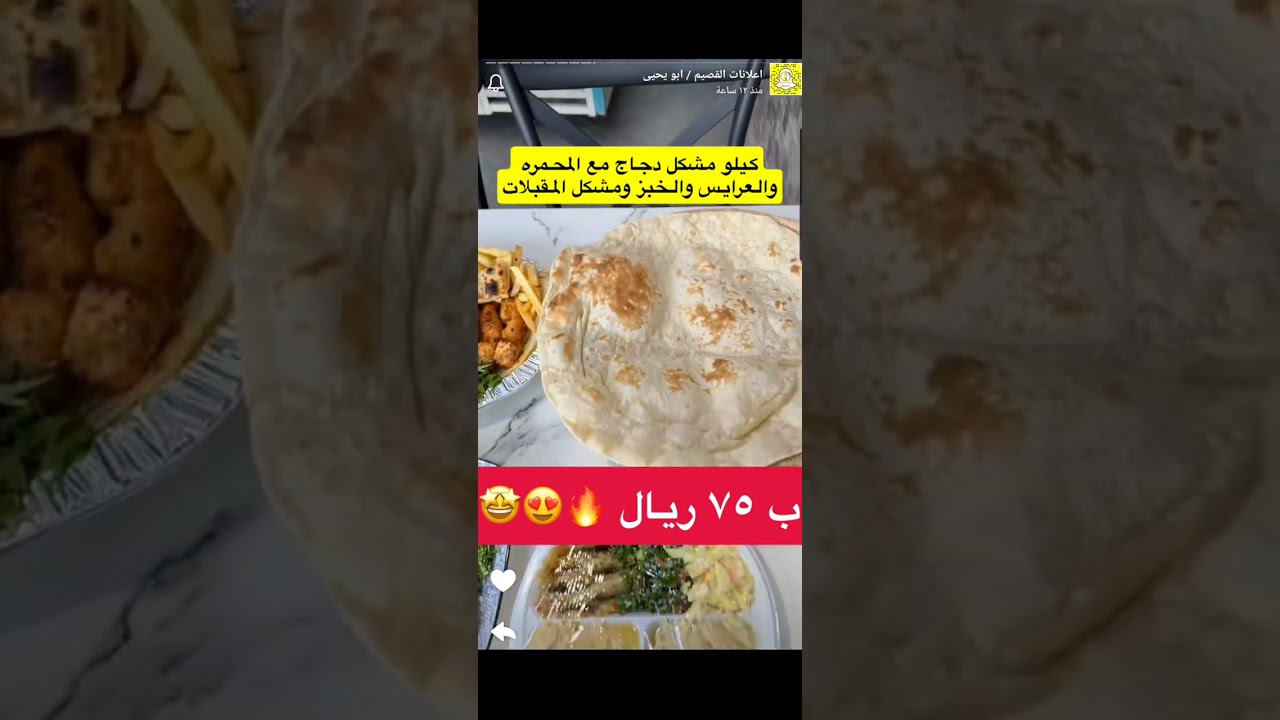 مطعم مشويات شواء الشام | عروض رائعة | إعلانكم 2026/1/9