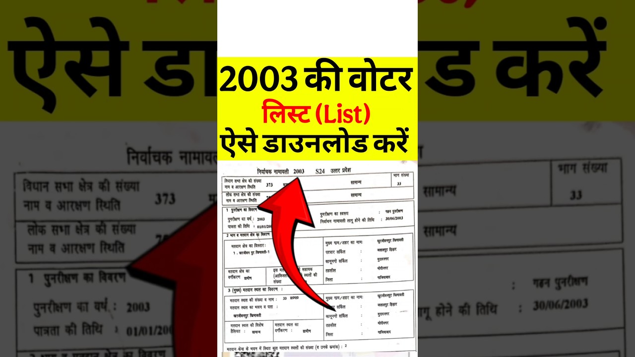 2003 Ka Voter List Kaise Download Karen | Voter List Kaise Nikale | Voter List Me Naam Kaise dekhen