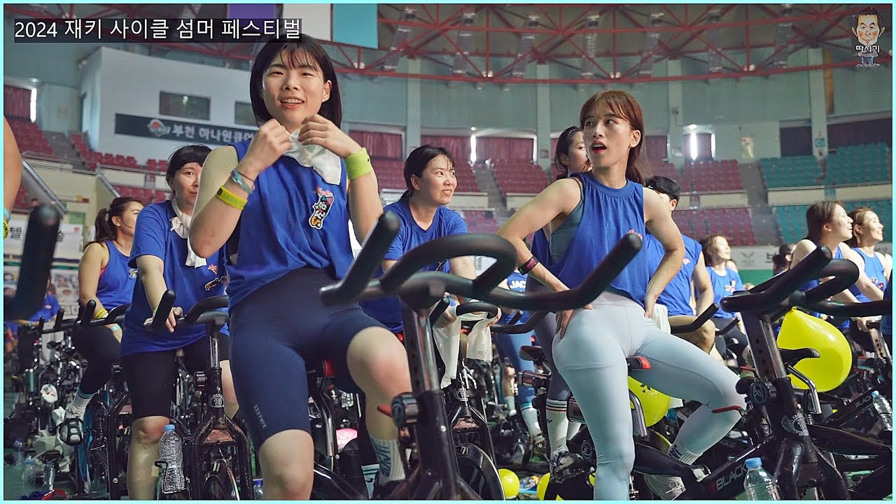2024 재키 사이클 월드 썸머 페스티벌-부천체육관 #재키사이클 #따시기