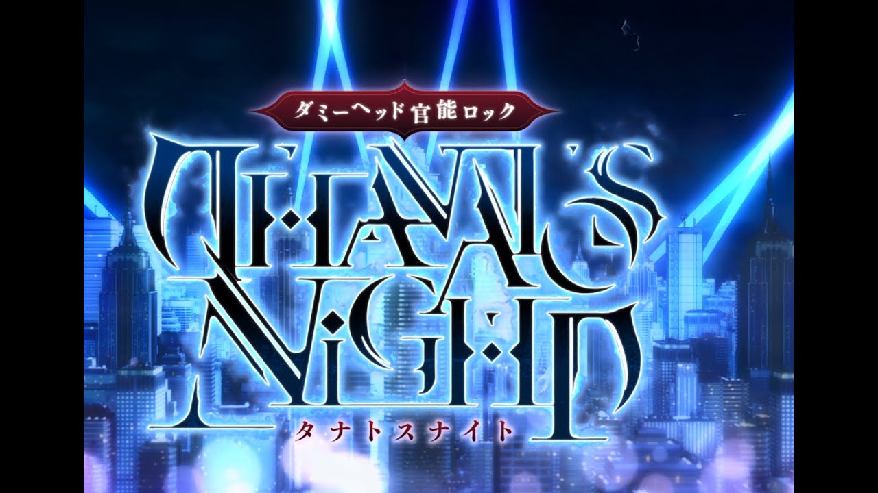 【Rejet】THANATOS NiGHT　PV