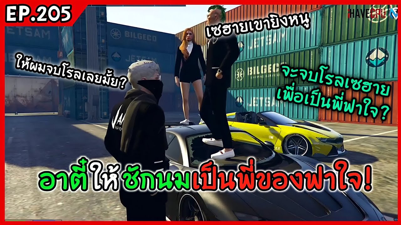 อาตี๋ให้ชักนมเป็นพี่ของฟาใจ! ภารกิจเป็นพี่ชายกับข้อเสนอที่โครตเยอะ! GTA-V | Familie city