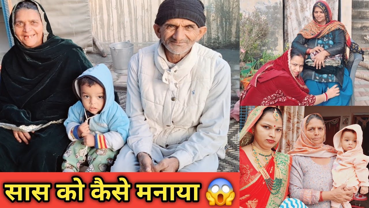 सासु माँ को सक्रांति पर मनाना हुआ मुश्किल 2 दिन बाद मानी सास 😱 #video #vlog #viral #funny #ritu 