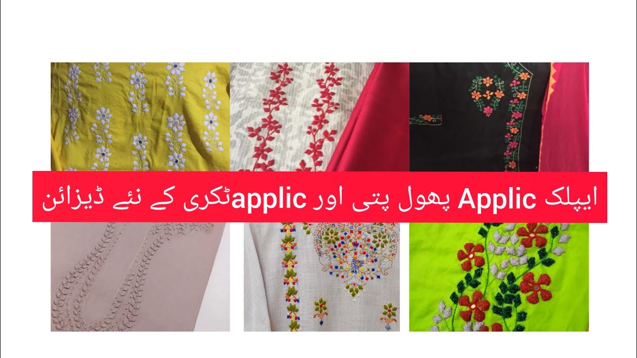 Latest applic dress designs for eid|applic patti designs|applic pholpatti  designs||stylish trends