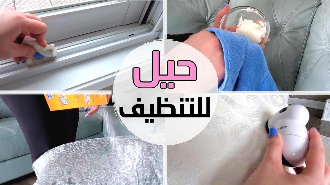 CLEANING TIPS🧹🧹حيل بسيطة لتنظيف المنزل بشكل أسرع وأسهل| روتيني الموسمي لتنظيف الصالون