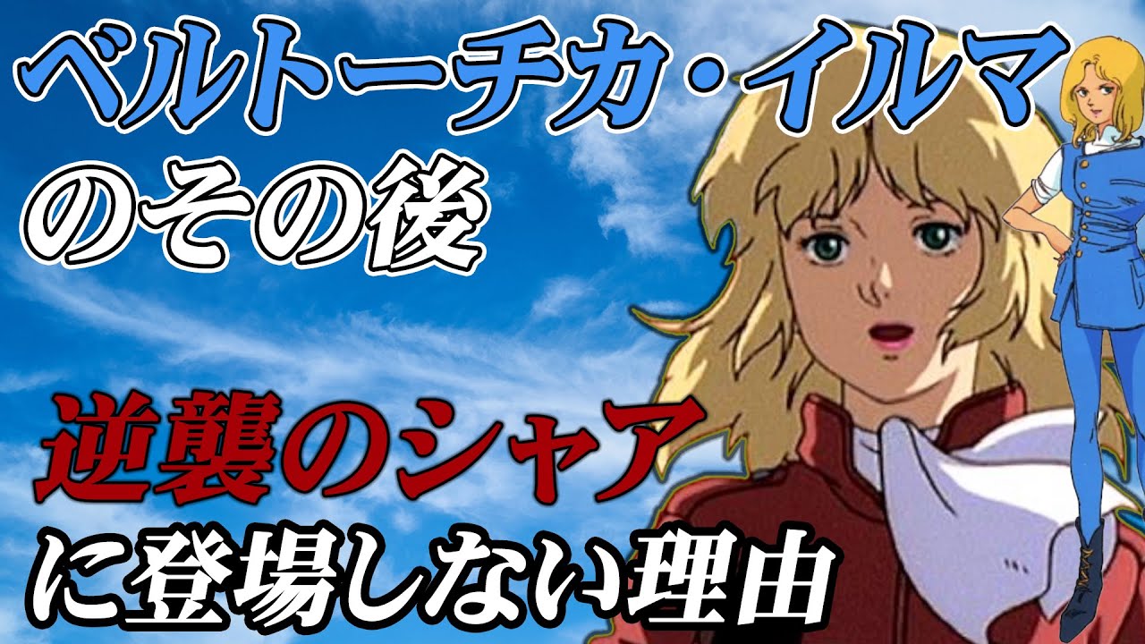 アムロとベルトーチカのその後