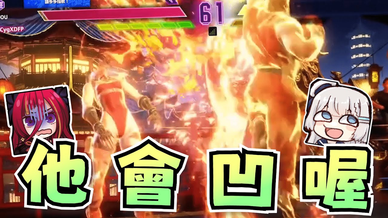 【熙歌精華】反DI訓練班 | 3/9 StreetFighter6 | ft.Ren