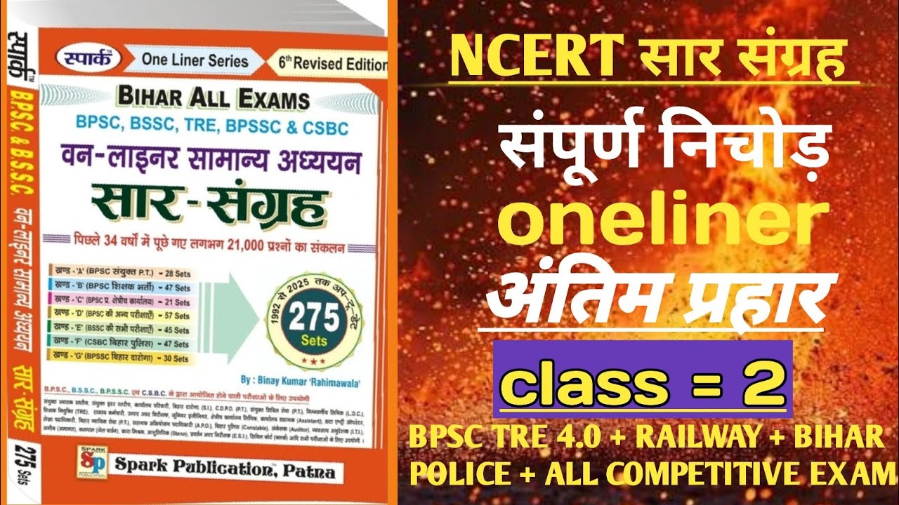 BPSC teacher tre4.0 UPPCS .SSC. Bihar police .all competitive exam
