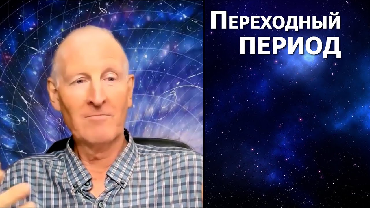 Переходный период... Майк Парсонс
