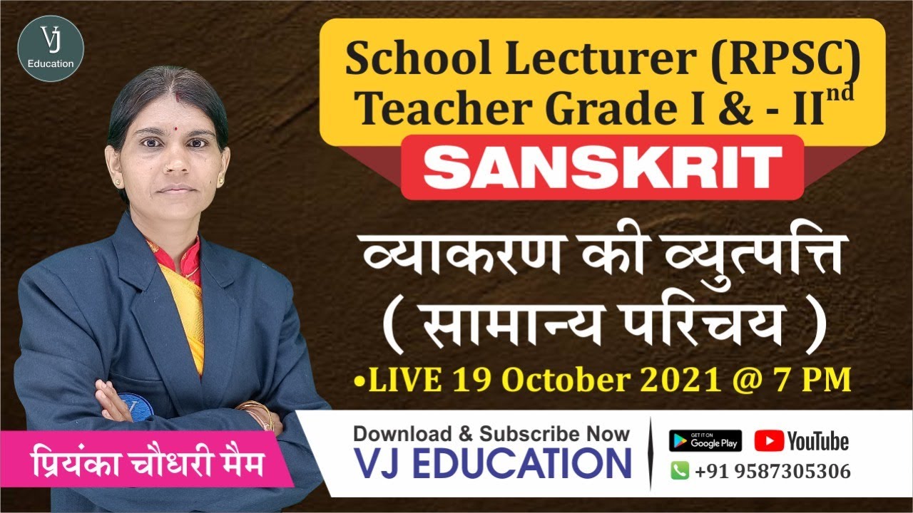 [3] RPSC 1st Grade Sanskrit Online Classes | 1st Grade Teacher | RPSC 1st Grade New Vacancy 2021