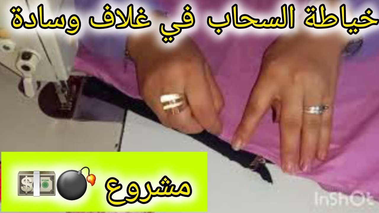 الفيديو المنتظر💥غلاف وسادة الحشو بالسحاب للمبتدئات👌