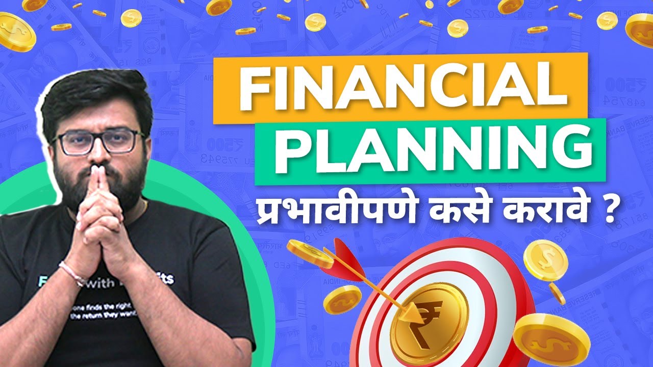 Money Management in Marathi - Financial Planning कशी करावी?