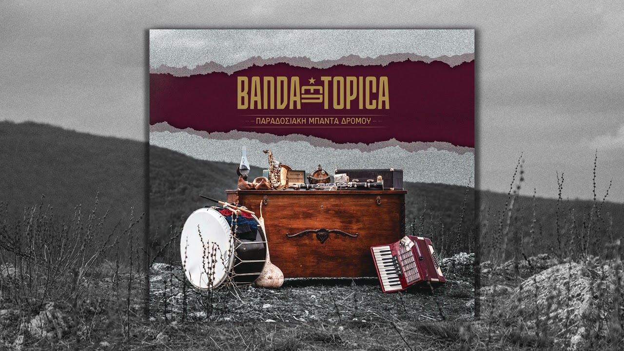 Banda Entopica - Μπούκιτε ραζβίβατ/Σουλεϊμάν αγάς