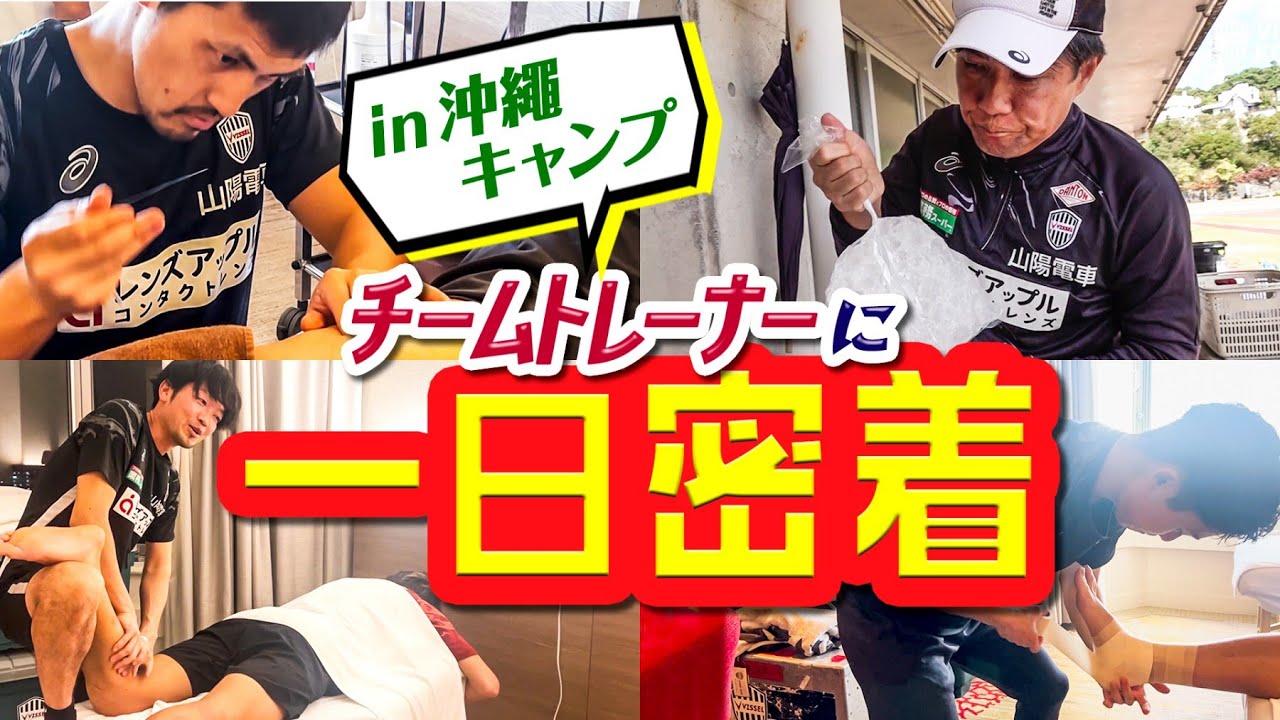 【裏方密着】初公開！チームトレーナーのお仕事とは？トレーナールームに潜入したら選手のこぼれ話がいっぱいだった！?