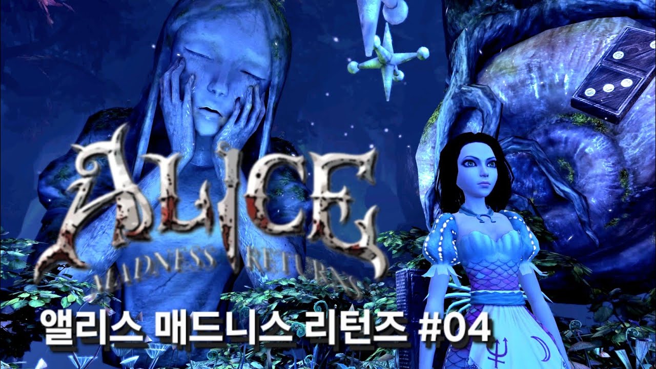PC 앨리스 매드니스 리턴즈 Alice Madness Returns